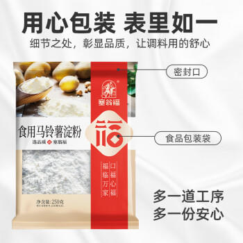 塞翁福 马铃薯淀粉250g 土豆淀粉勾芡调味品 烘焙原料 /粮油调味 /调味品 /基础香辛料 商品图4