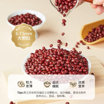 燕之坊有机红小豆玛瑙红豆沙优质产区杂粮1.9斤 /粮油调味 /杂粮 /杂豆类 商品图6