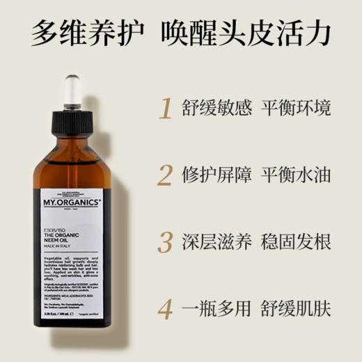 My Organics 苦楝树头皮舒痒维稳护发油 章小蕙推荐 100ml 商品图1