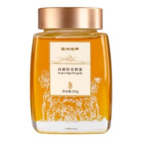 【西藏】【援藏】夜伴蜂声西藏野花蜂蜜6月/7月/8月蜜500g