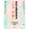 《大学·中庸》张居正通俗讲读本 商品缩略图2