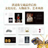 博物馆里的传世珠宝(社群版) 商品缩略图3