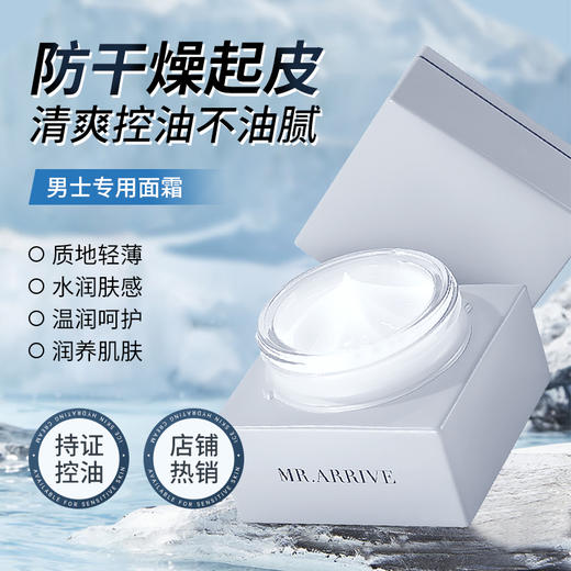 先生驾到男士面霜补水清爽控油 商品图1