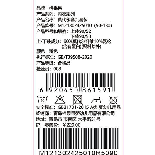 棉果果春季新品商场同款女童满印碎花莫代尔套头套装M121302425010 商品图5