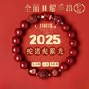 2025乙巳蛇年【三合六合朱砂手串】粒粒甄选 颗颗饱满  寓意美好 时尚百搭 商品缩略图4