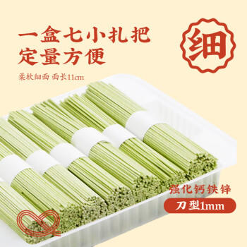 想念宝宝 菠菜面条 营养强化小面条 低钠低脂细面挂面汤面260g /粮油调味 /挂面 /风味挂面 商品图5