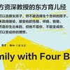 家有四男（增补版）:用数学、音乐和传统文化培养好孩子 梁鹤年著 商品缩略图4
