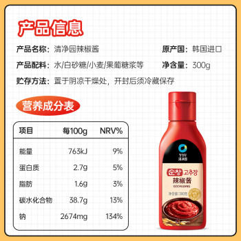 清净园 韩国原装进口 辣椒酱300g 石锅拌饭酱 炒年糕火锅蘸酱辣椒酱  /粮油调味 /调味品 /西式酱料 商品图1