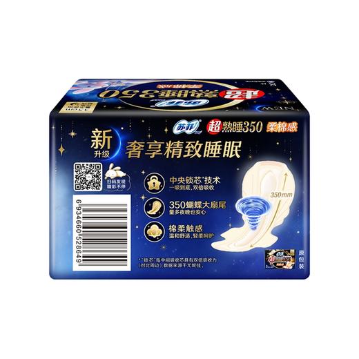 苏菲超长棉夜用卫生巾8片装35CM 商品图4