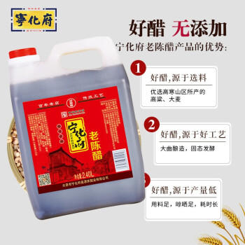 宁化府益源庆 老陈醋5.3度 彩装2.4L 山西醋 点蘸炒拌调味醋 中华老字号 /粮油调味 /调味品 /醋 商品图2