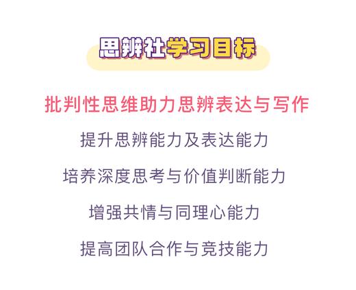 【线下】甜甜圈思辨社——批判性思维助力思辨写作 商品图1