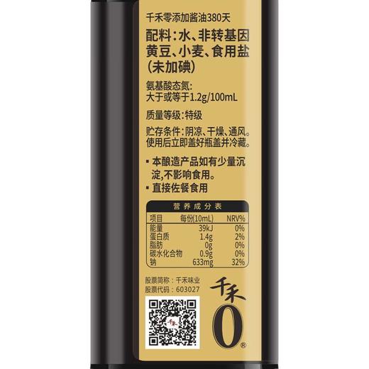 千禾 零添加酱油380天 500ml/瓶 商品图2
