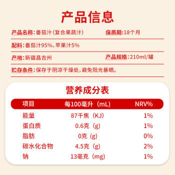 笑厨（XIAOCHU）新疆番茄汁210ml*12罐装 0添加鲜榨复合果蔬汁富含番茄红素饮品 /粮油调味 /调味品 /西式酱料 商品图1