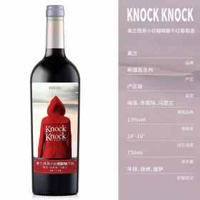 [红酒]奥兰西英小红帽精酿干红葡萄酒750ml(新疆产区)