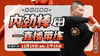 【12月19日】内劲棒（内劲专修）——直播带练 商品缩略图0