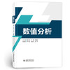 数值分析  惠小健,王震,于蓉蓉 商品缩略图0
