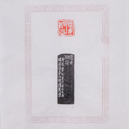 梁晓庄篆刻印章2x2x6CM丨长毋相忘（长毋相忘，庚辰[2000]年冬至于羊石之南，晓庄法秦印颇得其意） 手工巴林石篆刻作品[原作编号：ZK003] 商品图5