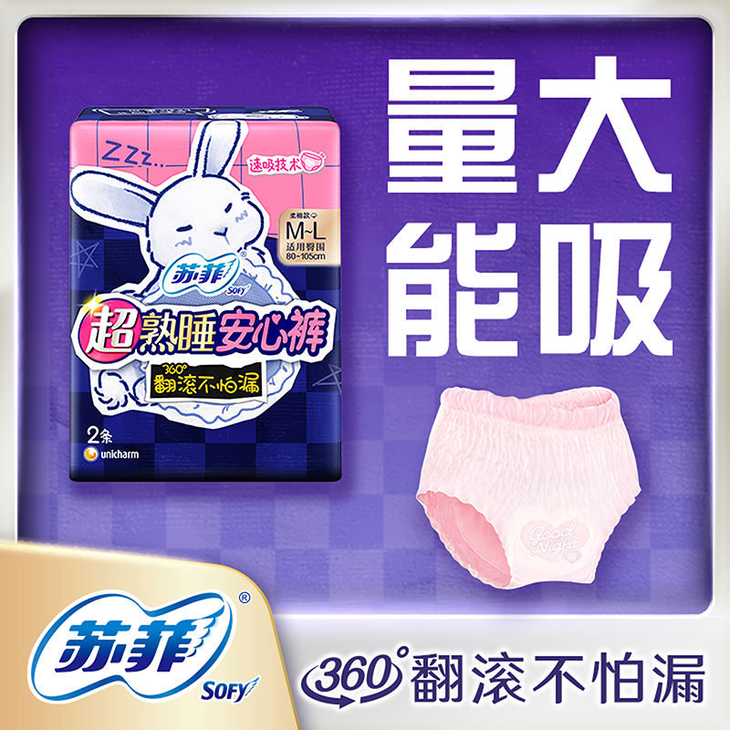 2P苏菲超熟睡安心裤柔棉款M~L