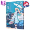 【中商原版】那个夏天我们看见了天使 日文原版 あの夏ぼくは天使を見た 商品缩略图0
