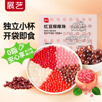 展艺红豆爆爆珠50g*6杯 清补凉奶茶店专用小料芋圆椰果配料烘焙原料 /粮油调味 /烘焙原料 /饮品原料 商品图7