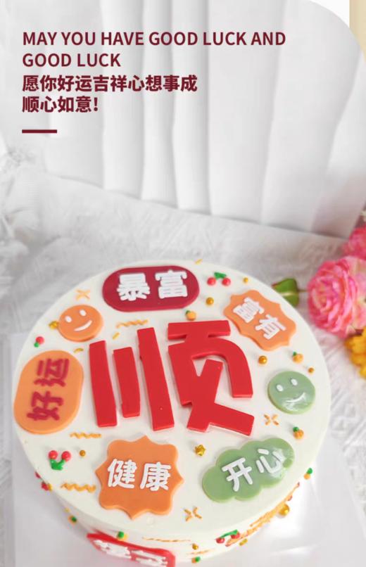 发财暴富蛋糕8选1（加入购物车选择款式） 商品图4