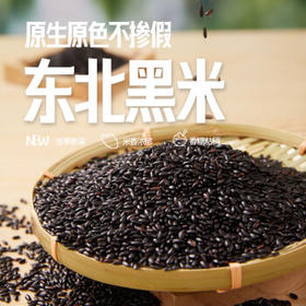燕之坊黑米2斤 东北黑米 黑香米 五谷杂粮粗粮 无添加无染色 粥米伴侣 /粮油调味 /杂粮 /谷米类