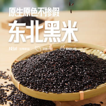 燕之坊黑米2斤 东北黑米 黑香米 五谷杂粮粗粮 无添加无染色 粥米伴侣 /粮油调味 /杂粮 /谷米类 商品图0