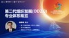 唐荣明：第二代组织发展(OD2.0)专业体系概览 商品缩略图0