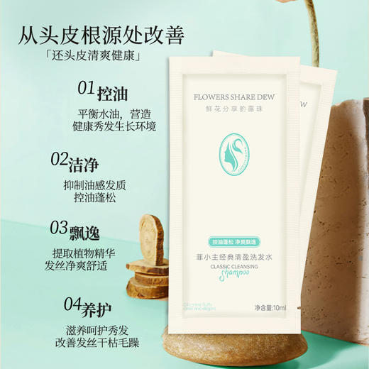 自营（菲小主）-经典清盈控油养发防断洗发水体验装10ml*4袋 商品图8