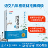 《北京四中语文课经典常谈详解》全2册 商品缩略图0