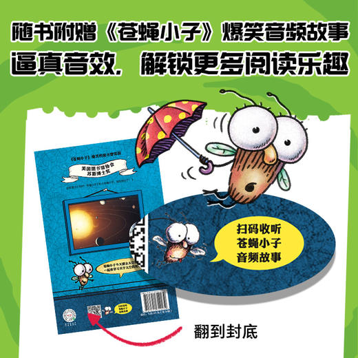 《苍蝇小子爆笑桥梁书科普》全9册+《苍蝇小子爆笑桥梁书故事》全20册  3-8岁 商品图12