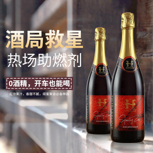 澳大利亚进口赫尔斯顿零醇气泡红葡萄汁 整箱750ml*6瓶包邮 商品图3