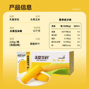 失重密码【免煮速食】水果玉米棒3.52斤（220g*8）东北甜玉米即食低脂低Gi /粮油调味 /杂粮 /谷米类 商品图3
