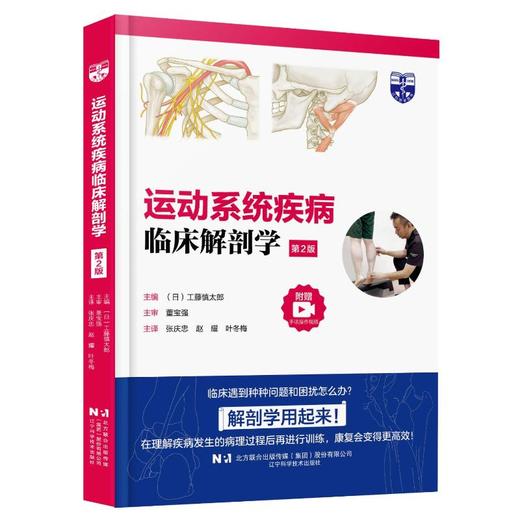 运动系统疾病临床解剖学（第2版） 商品图0