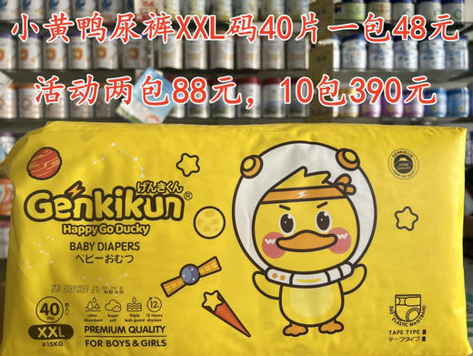 小黄鸭尿裤一包48元.
活动两包88元，10包390元. 商品图5