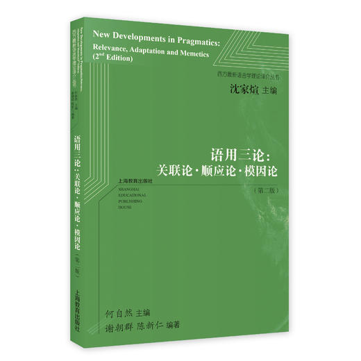 语用三论（第二版） 商品图0
