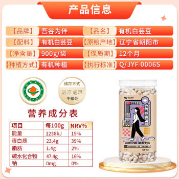 吾谷为伴有机白芸豆 1.8斤 小白芸豆 五谷杂粮 白腰豆 菜豆 饭豆 罐装 /粮油调味 /杂粮 /杂豆类 商品图3