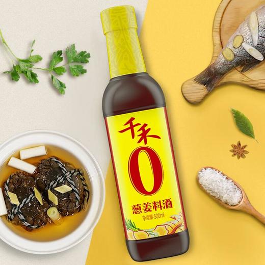 千禾 零添加葱姜料酒 500ml/瓶 商品图0