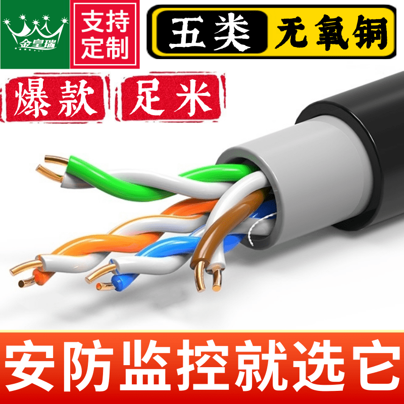 室外爆款★监控级【0.45无氧铜@足米】五类CAT5e安防监控布线POE供电监控 道闸 车牌识别家装网络布线监控箱线足300米 传输稳定不掉线【优质铜芯】