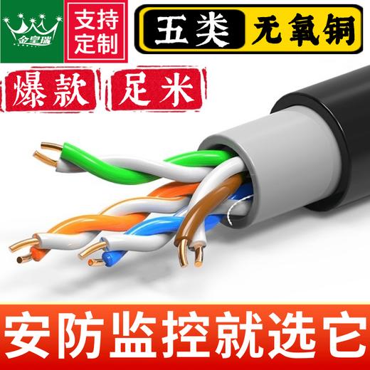 室外爆款★监控级【0.45无氧铜@足米】五类CAT5e安防监控布线POE供电监控 道闸 车牌识别家装网络布线监控箱线足300米 传输稳定不掉线【优质铜芯】 商品图0