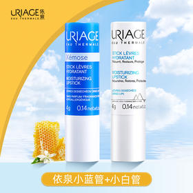 【低至32.5/支！】【日夜修护2支装】依泉唇膏（白管柔润4g/支+蓝管特润4g/支）/组