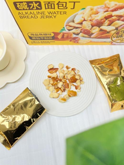 【伯力爵丹夫系列碱水面包丁】 茶颜悦色同款同厂面包丁500g满满一箱，仅售39.9元 ✅焦糖奶香夹杂着海盐颗粒，咸甜酥脆，越嚼越香 商品图3