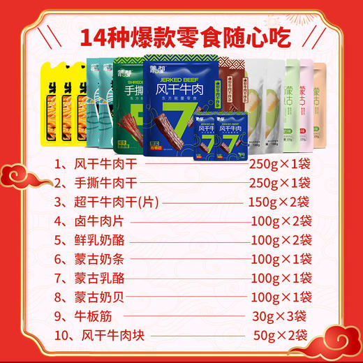 【草原零食礼赠！】蒙都元气粮礼盒 1400g元气粮蓝银礼盒/1690g元气粮红金礼盒/1150g元气粮礼盒 休闲零食多种风味粒粒好吃 商品图3
