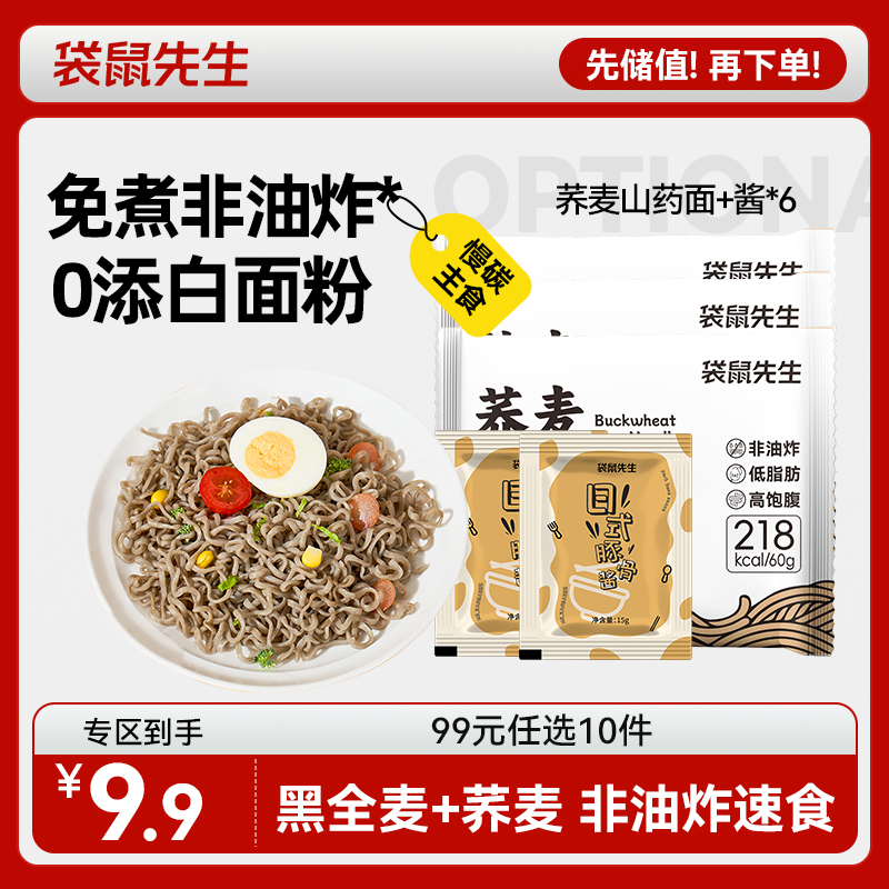 【99元任选10件】袋鼠先生荞麦方便面×6+豚骨酱×6 包装混发