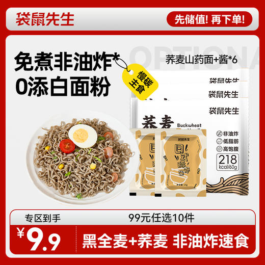 【99元任选10件】袋鼠先生荞麦方便面×6+豚骨酱×6 包装混发 商品图0