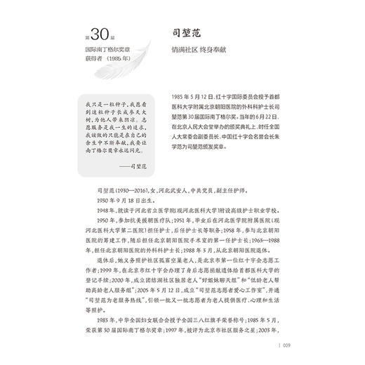 中国的南丁格尔 80位国际南丁格尔奖章获得者的护理生涯 主编张秀伟 史平 护理学 9787117367202人民卫生出版社 商品图4