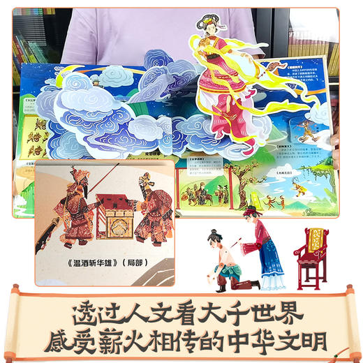大千世界人文立体书《皮影中国》 商品图2
