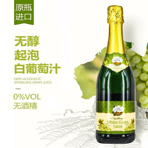 德国进口文森无醇气泡白葡萄汁 整箱750ml*6瓶包邮 商品图1