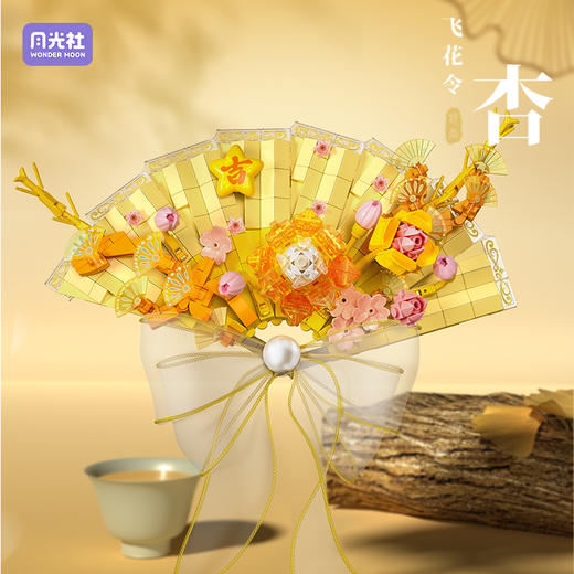 月光社积木花扇diy拼装玩具中国风新年春节日装饰桌面摆件礼物 商品图5