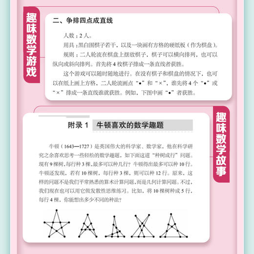 少儿几何启蒙：认识图形  重塑数学几何逻辑的科普读物 张景中院士作序推荐 几何启蒙入门书籍 商品图3